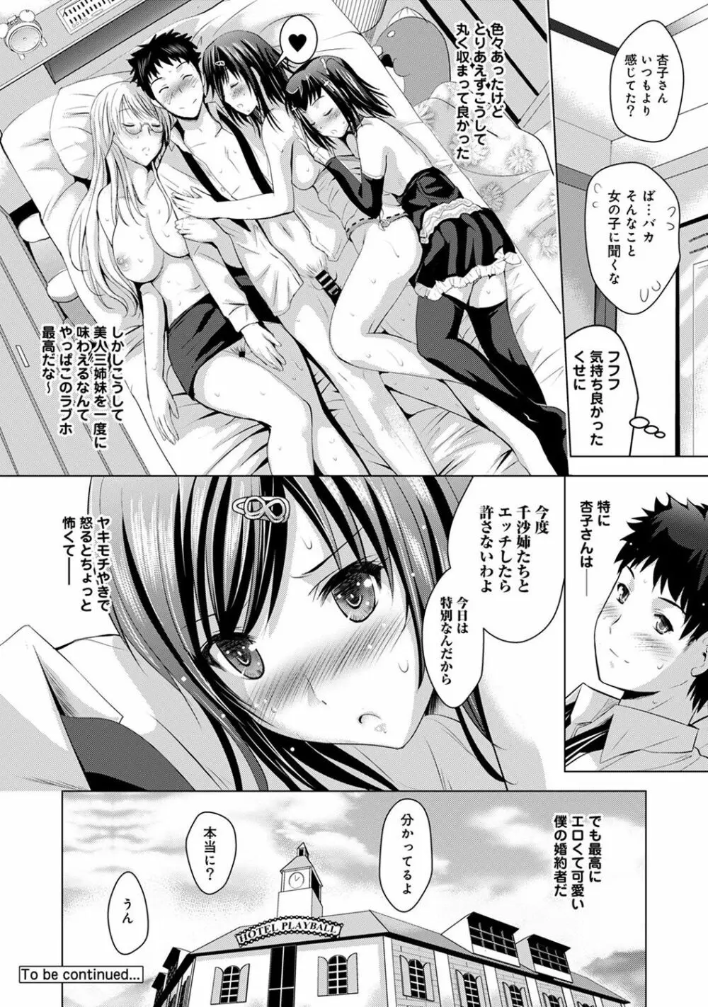 美人三姉妹とラブホ始めましたっ! Page.136