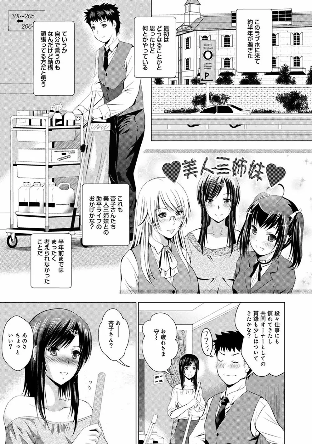 美人三姉妹とラブホ始めましたっ! Page.138