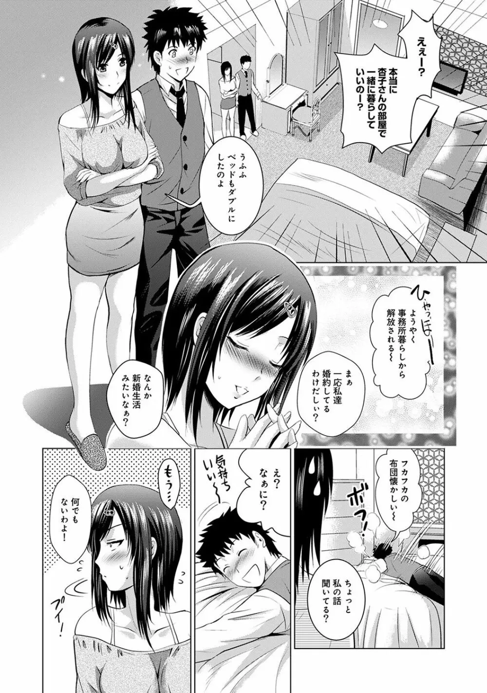 美人三姉妹とラブホ始めましたっ! Page.139