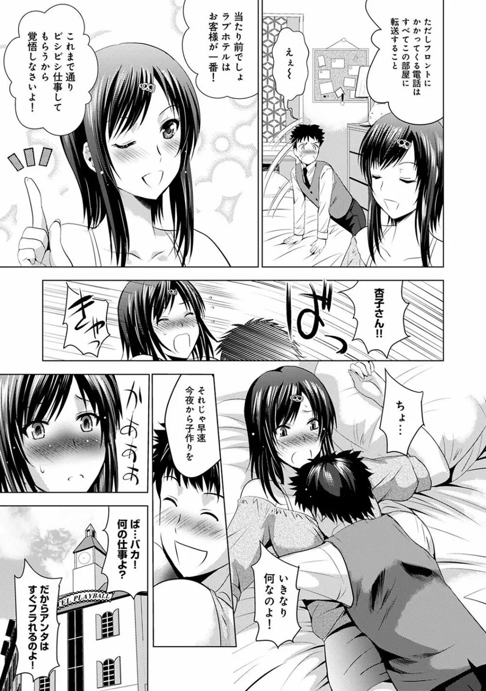 美人三姉妹とラブホ始めましたっ! Page.140