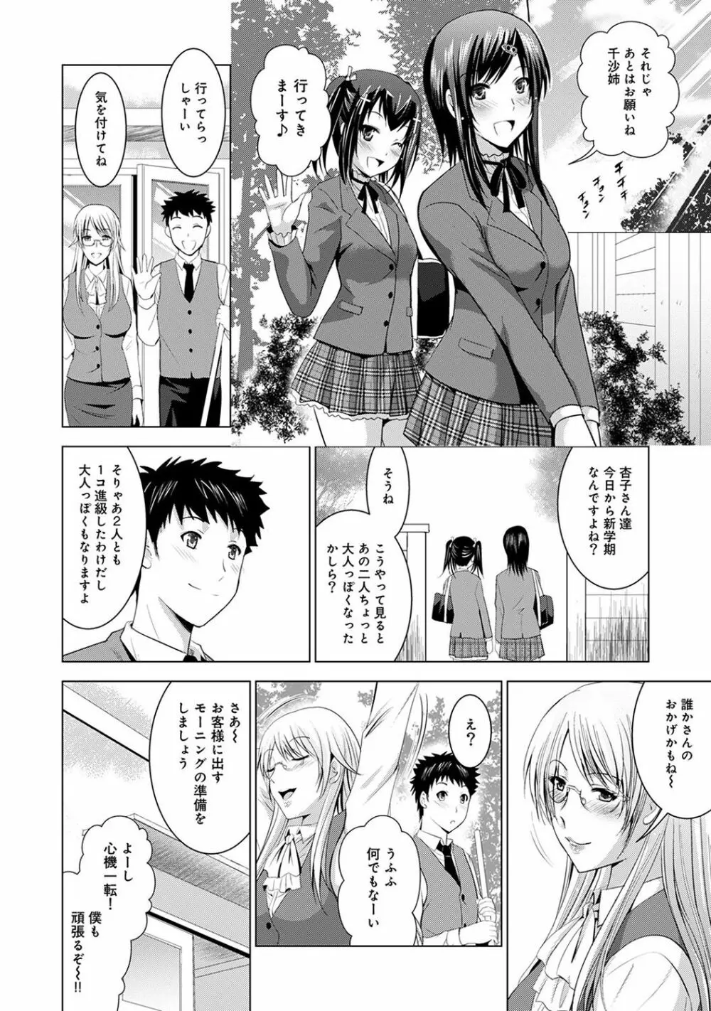 美人三姉妹とラブホ始めましたっ! Page.141