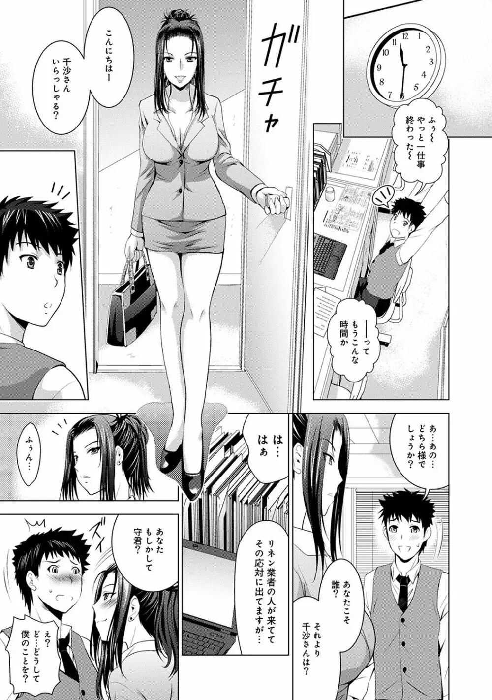 美人三姉妹とラブホ始めましたっ! Page.142