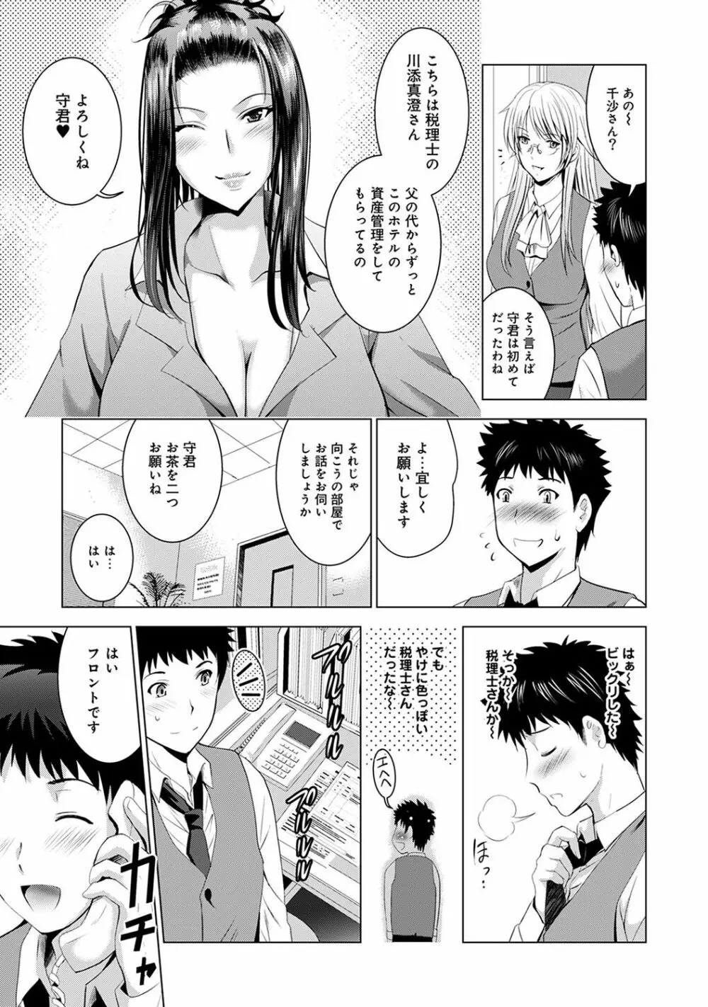 美人三姉妹とラブホ始めましたっ! Page.144