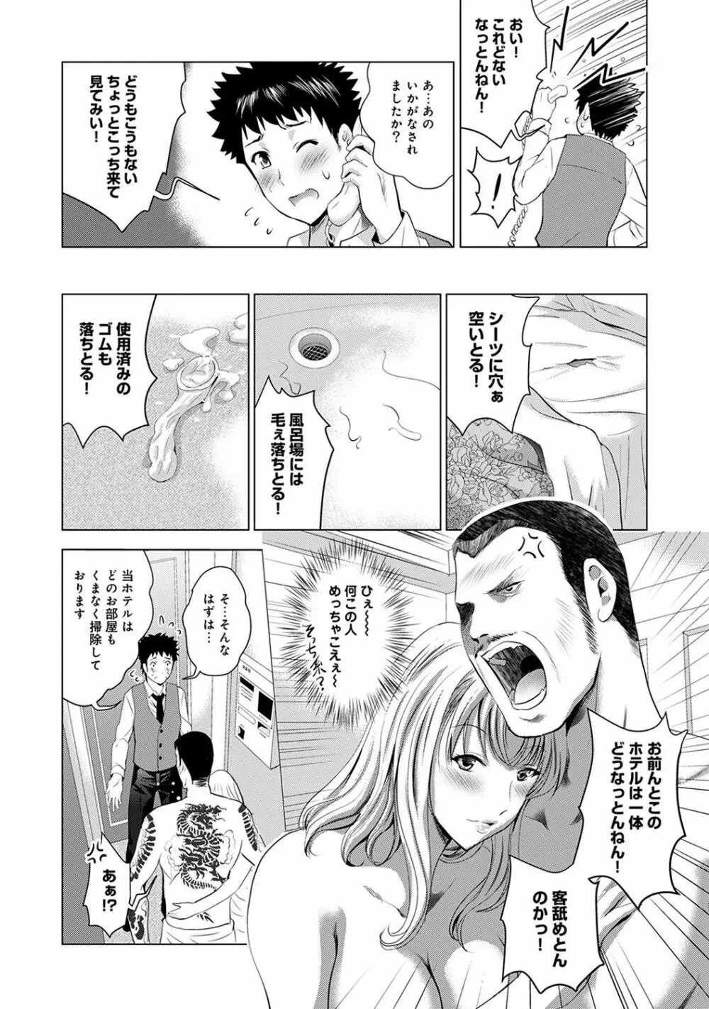 美人三姉妹とラブホ始めましたっ! Page.145