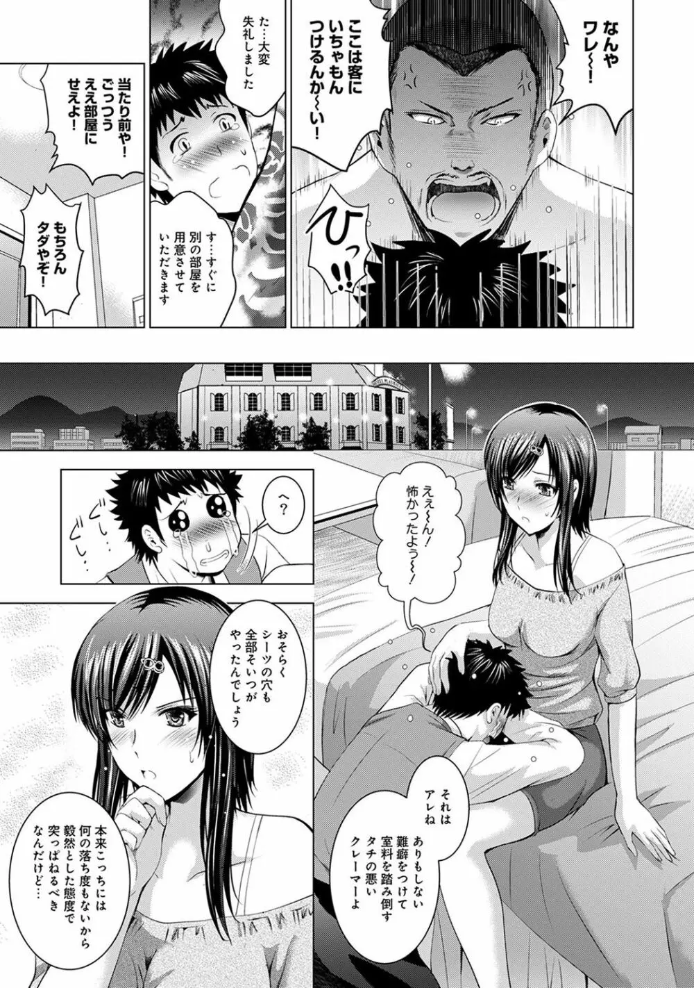 美人三姉妹とラブホ始めましたっ! Page.146