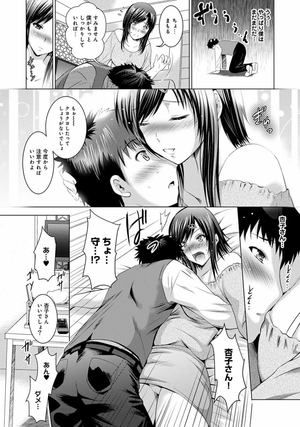 美人三姉妹とラブホ始めましたっ! Page.147