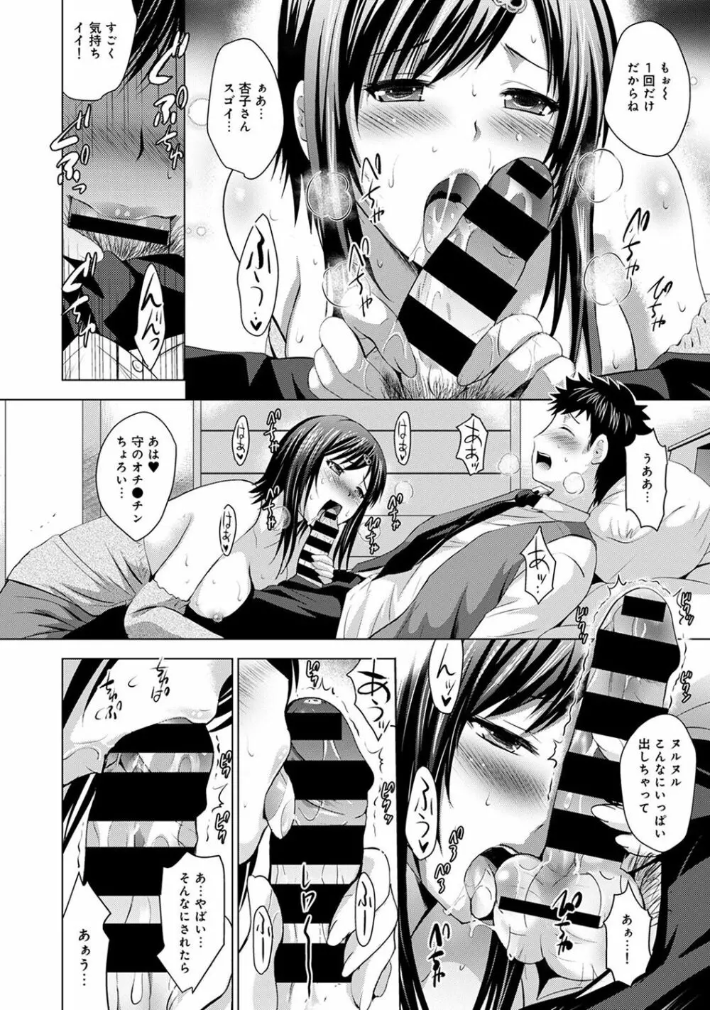 美人三姉妹とラブホ始めましたっ! Page.149