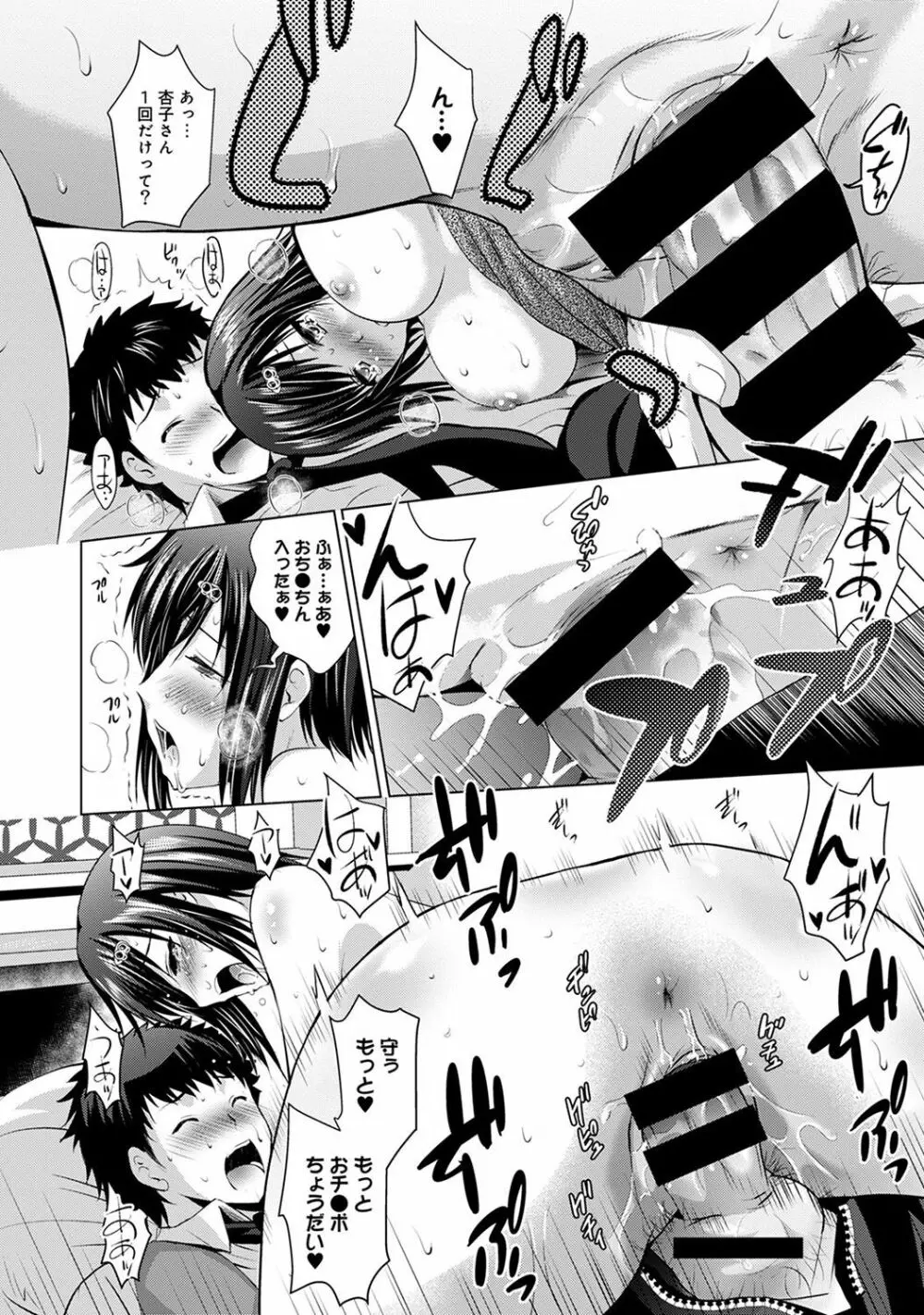 美人三姉妹とラブホ始めましたっ! Page.151