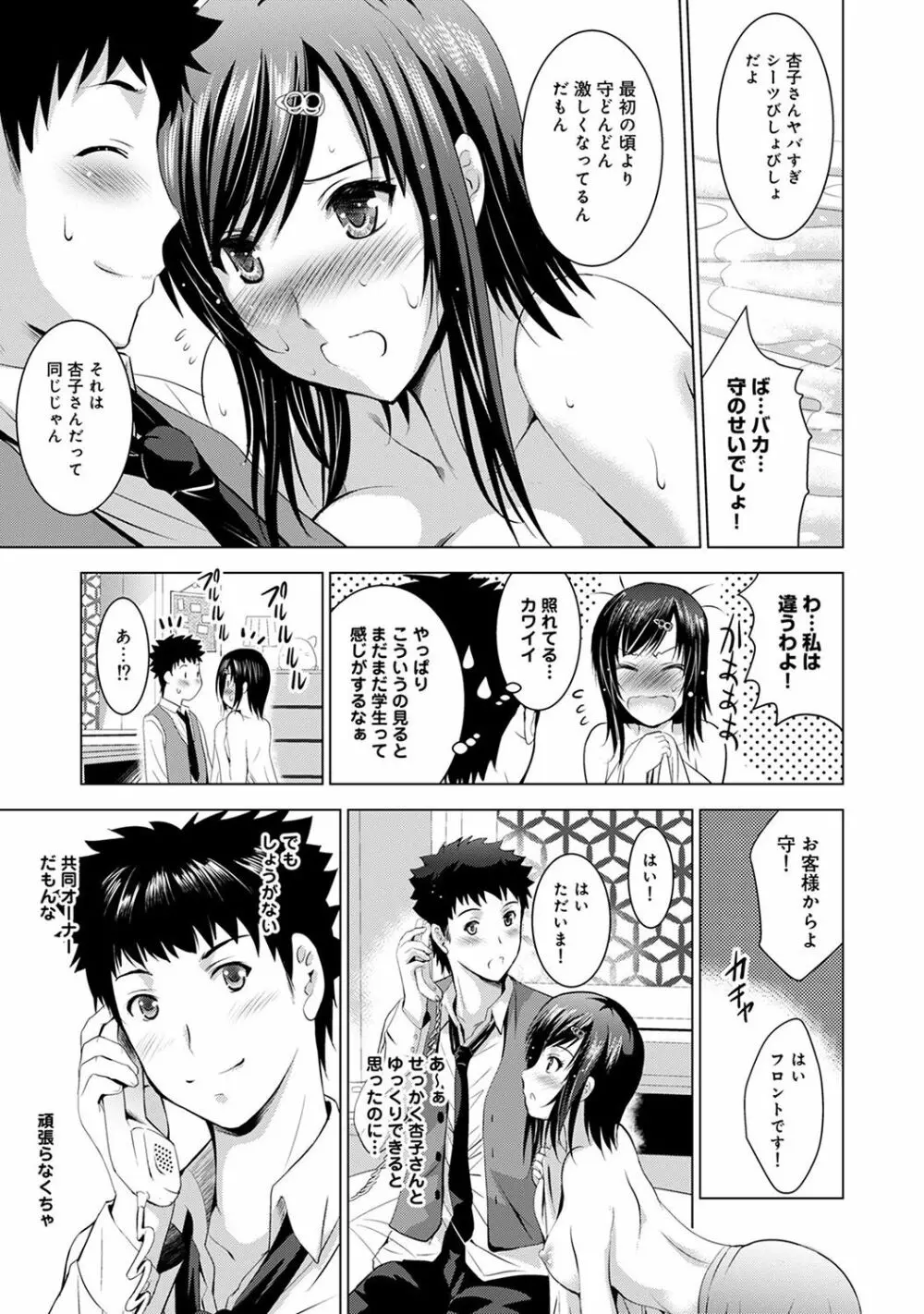 美人三姉妹とラブホ始めましたっ! Page.156