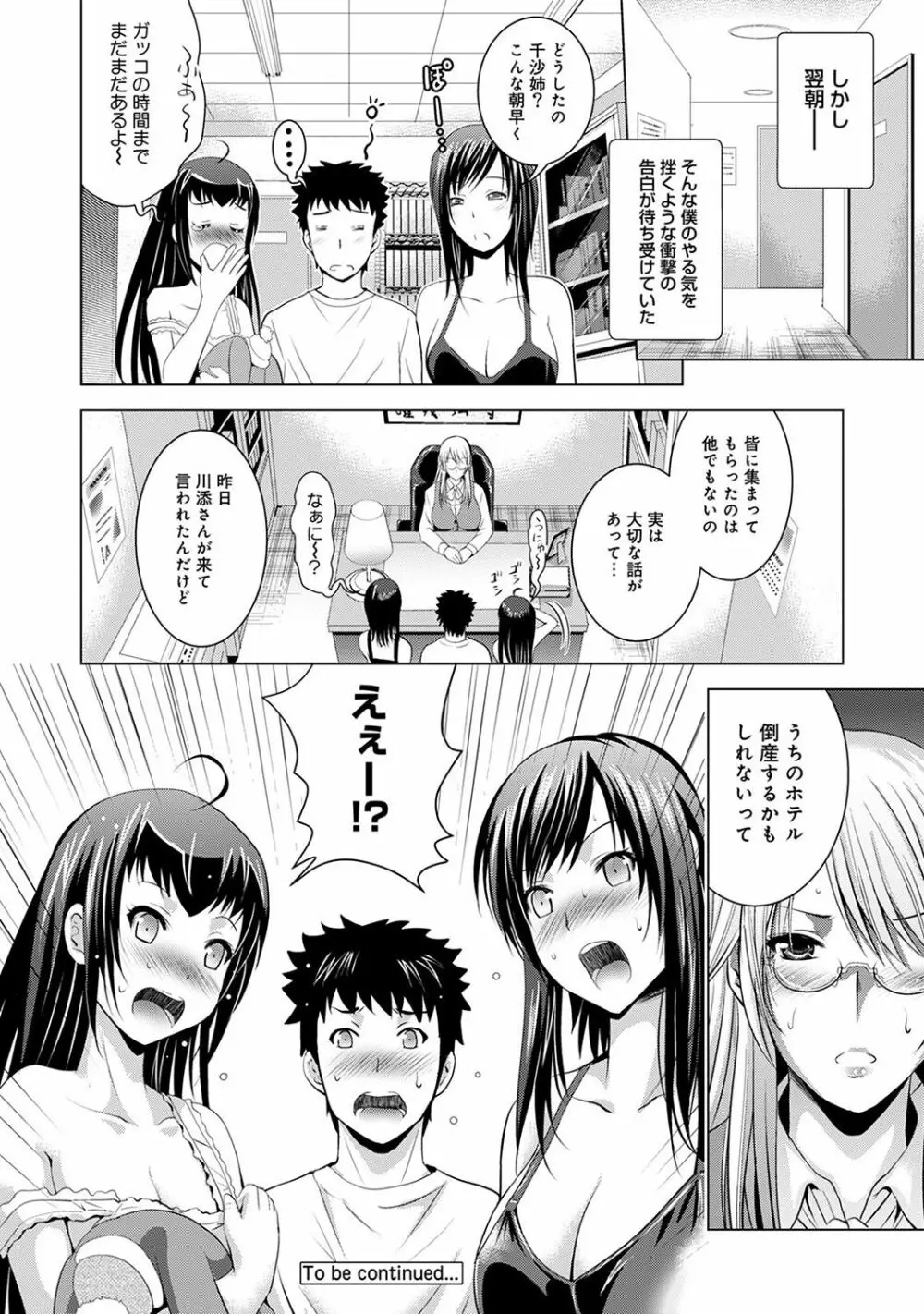 美人三姉妹とラブホ始めましたっ! Page.157