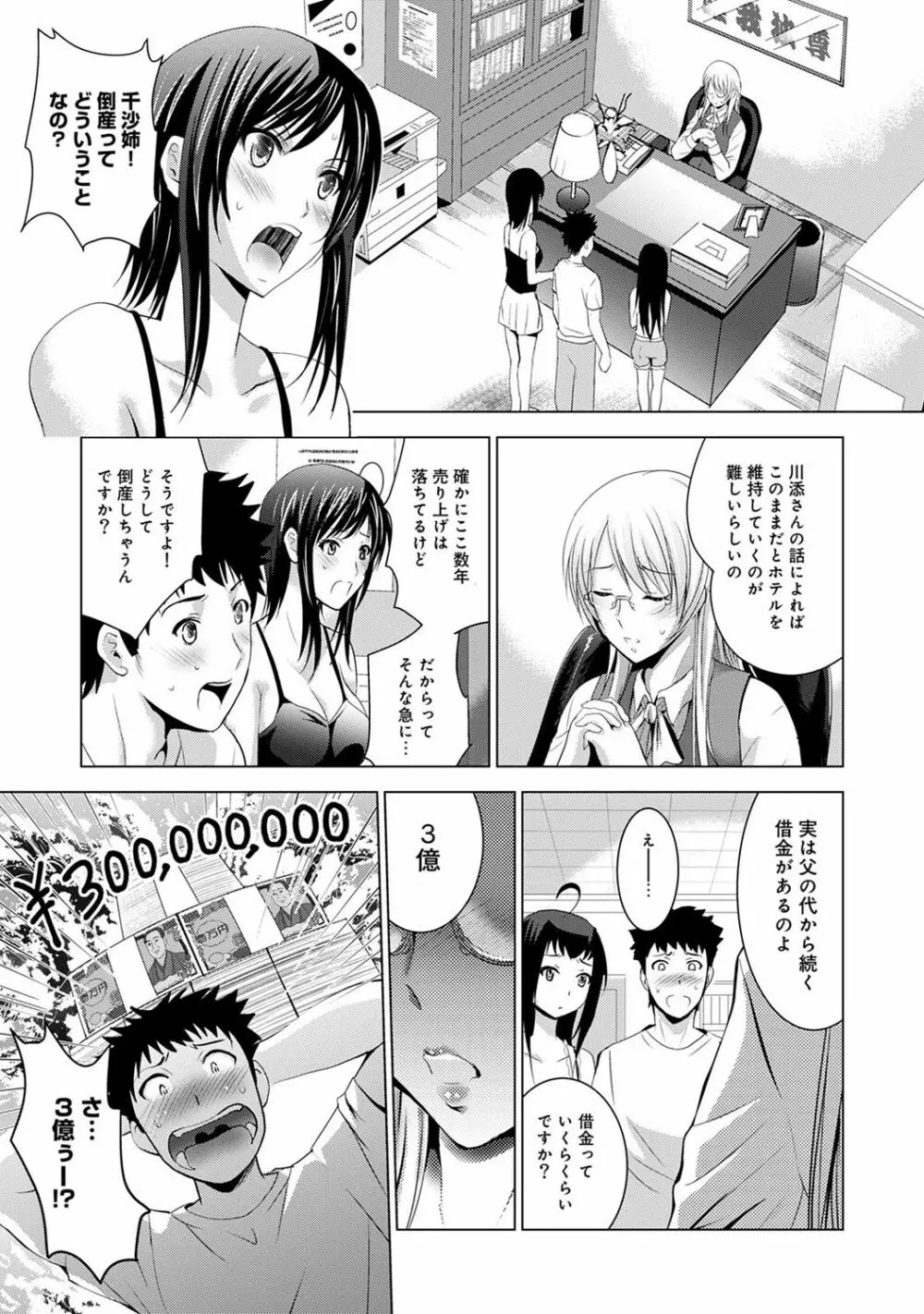 美人三姉妹とラブホ始めましたっ! Page.159