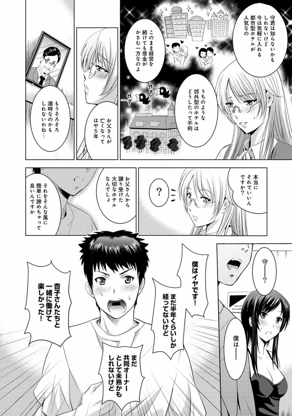 美人三姉妹とラブホ始めましたっ! Page.160