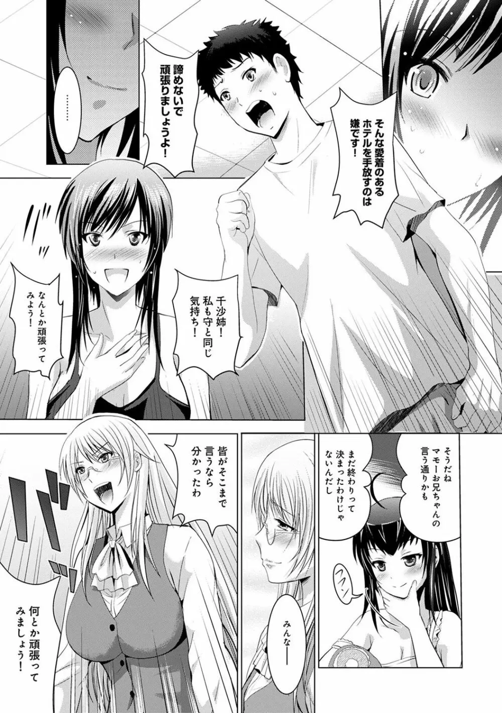 美人三姉妹とラブホ始めましたっ! Page.161