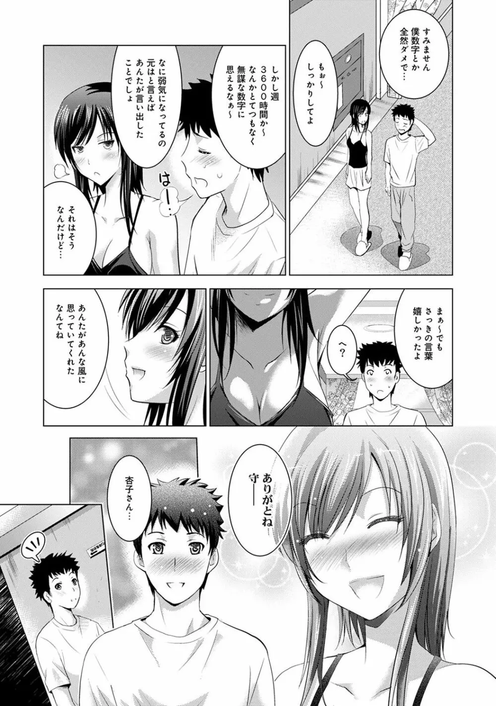 美人三姉妹とラブホ始めましたっ! Page.163