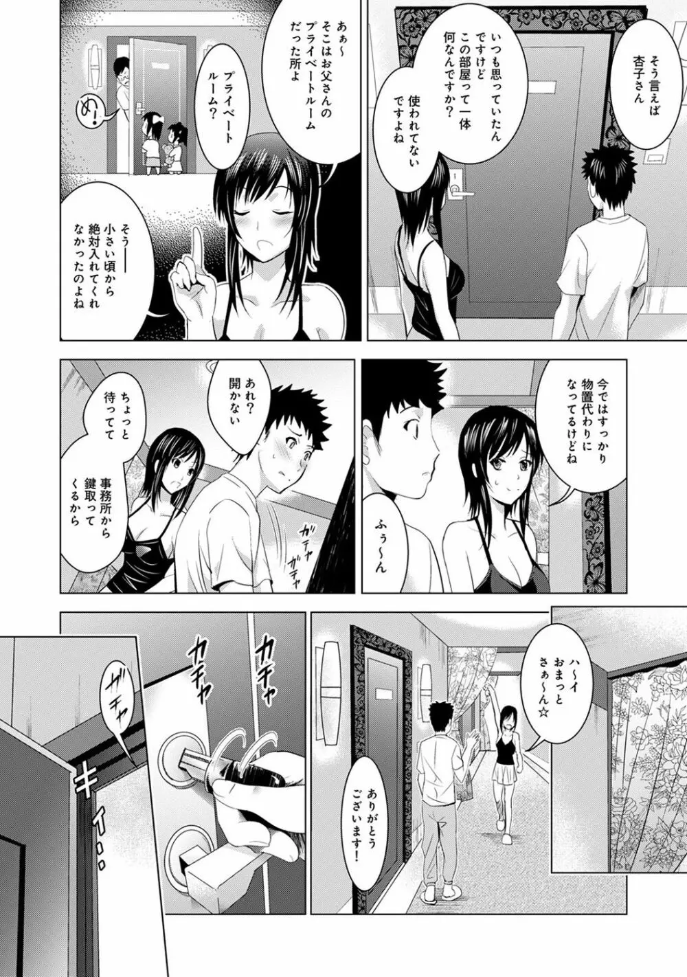 美人三姉妹とラブホ始めましたっ! Page.164