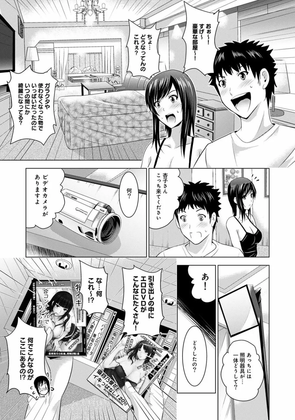 美人三姉妹とラブホ始めましたっ! Page.165