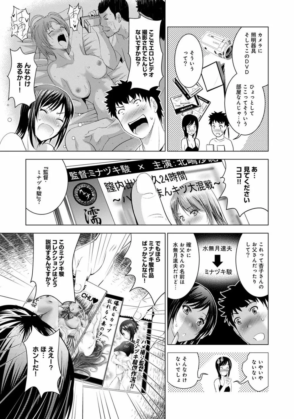 美人三姉妹とラブホ始めましたっ! Page.166