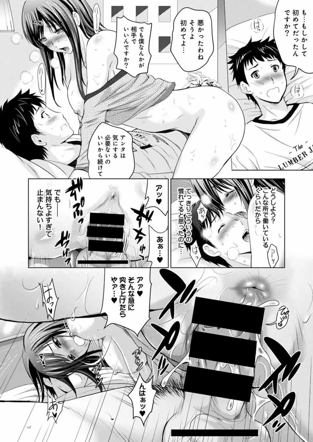 美人三姉妹とラブホ始めましたっ! Page.17