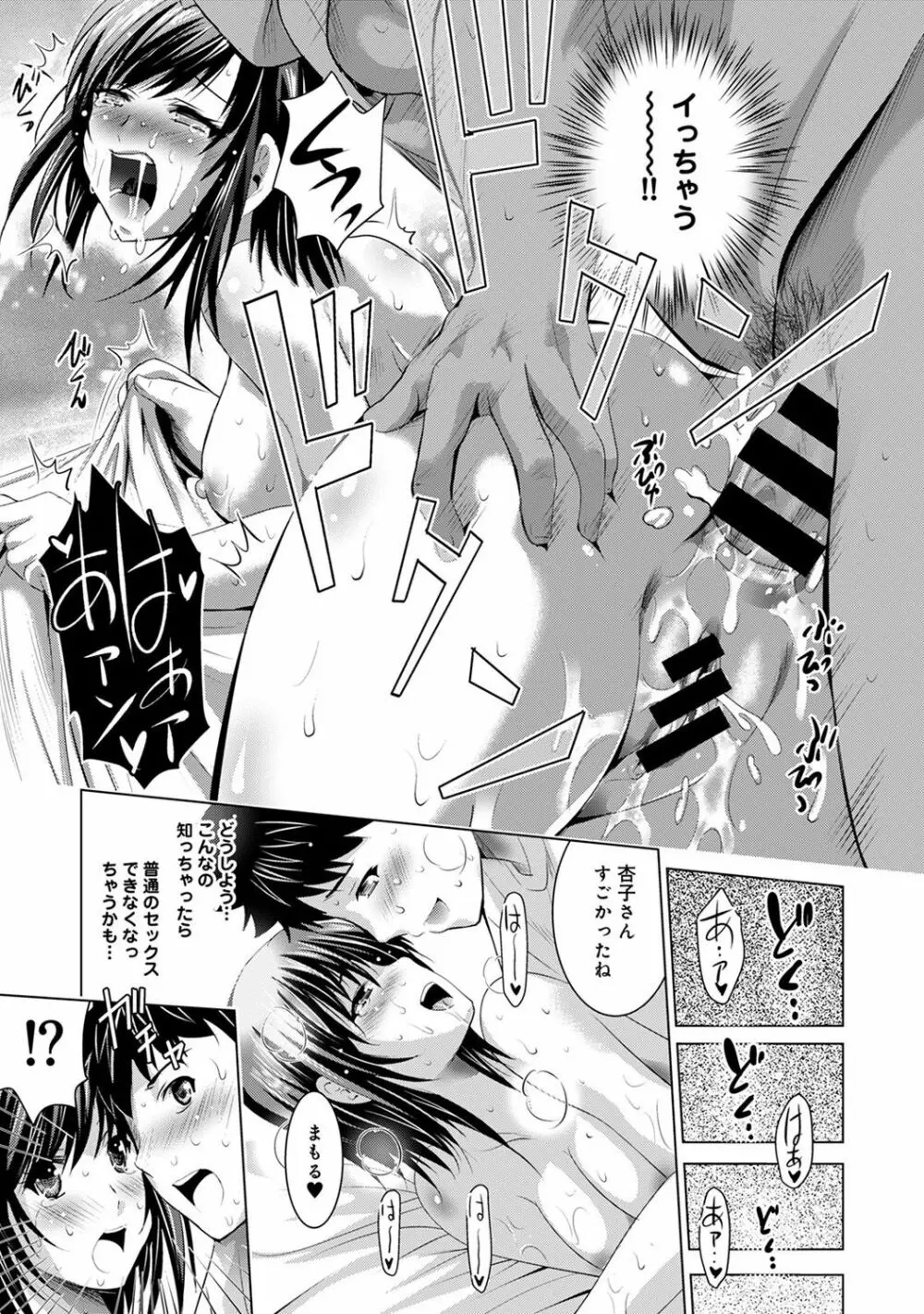 美人三姉妹とラブホ始めましたっ! Page.181