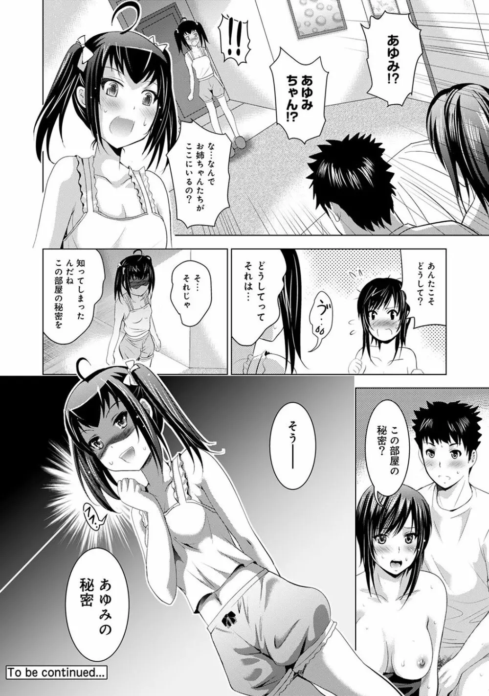 美人三姉妹とラブホ始めましたっ! Page.182