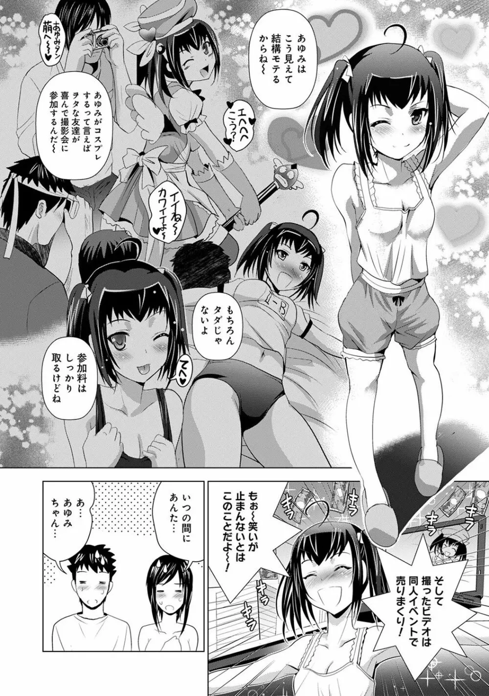 美人三姉妹とラブホ始めましたっ! Page.185