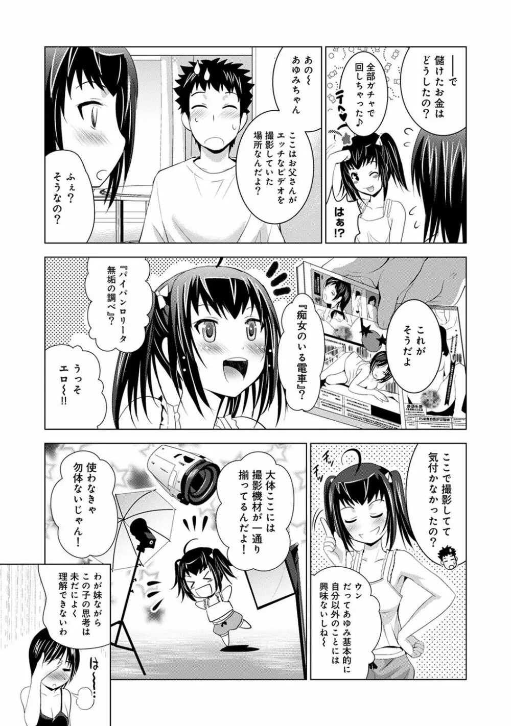 美人三姉妹とラブホ始めましたっ! Page.186