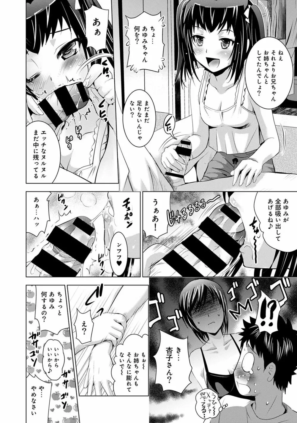 美人三姉妹とラブホ始めましたっ! Page.187