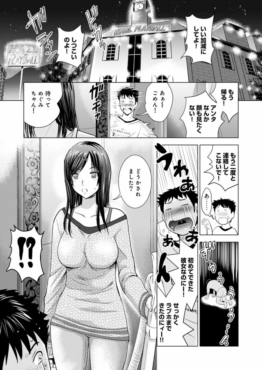 美人三姉妹とラブホ始めましたっ! Page.2