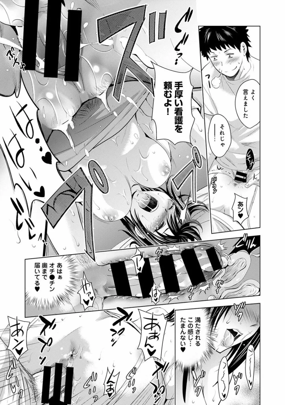 美人三姉妹とラブホ始めましたっ! Page.200