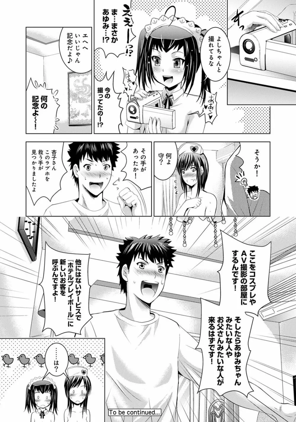 美人三姉妹とラブホ始めましたっ! Page.205