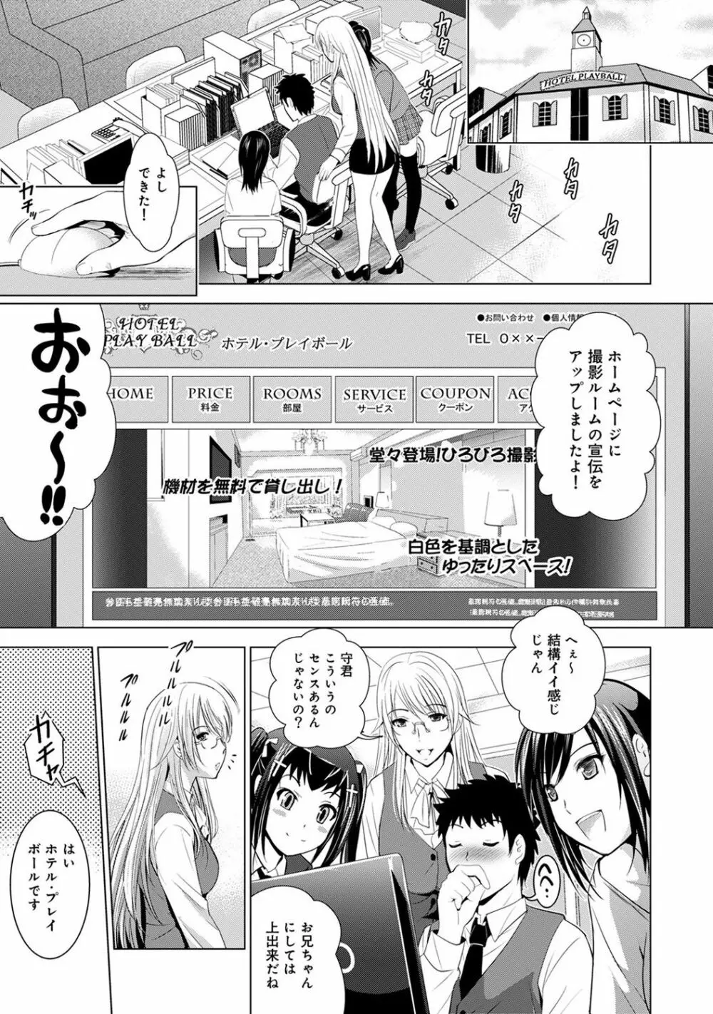 美人三姉妹とラブホ始めましたっ! Page.207