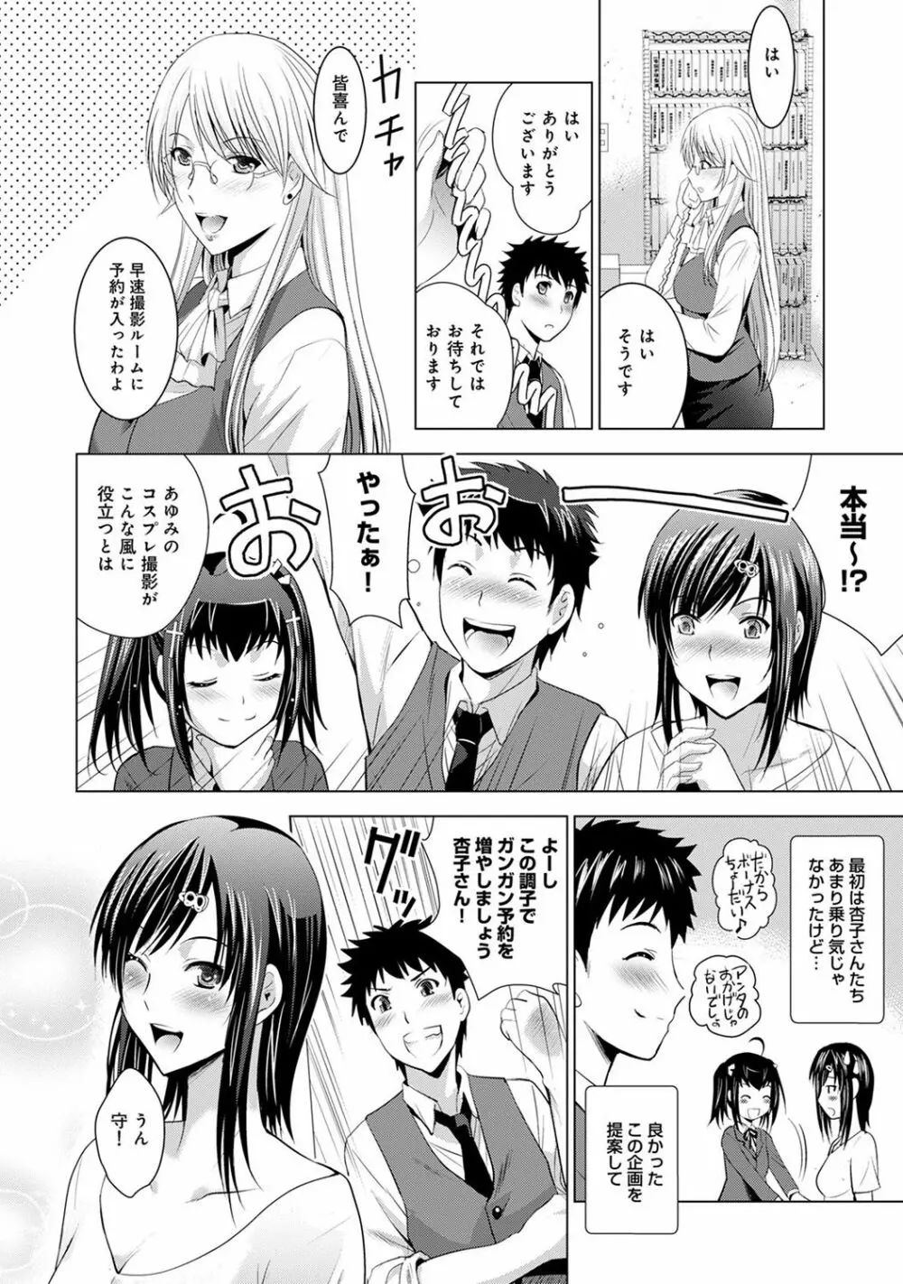 美人三姉妹とラブホ始めましたっ! Page.208