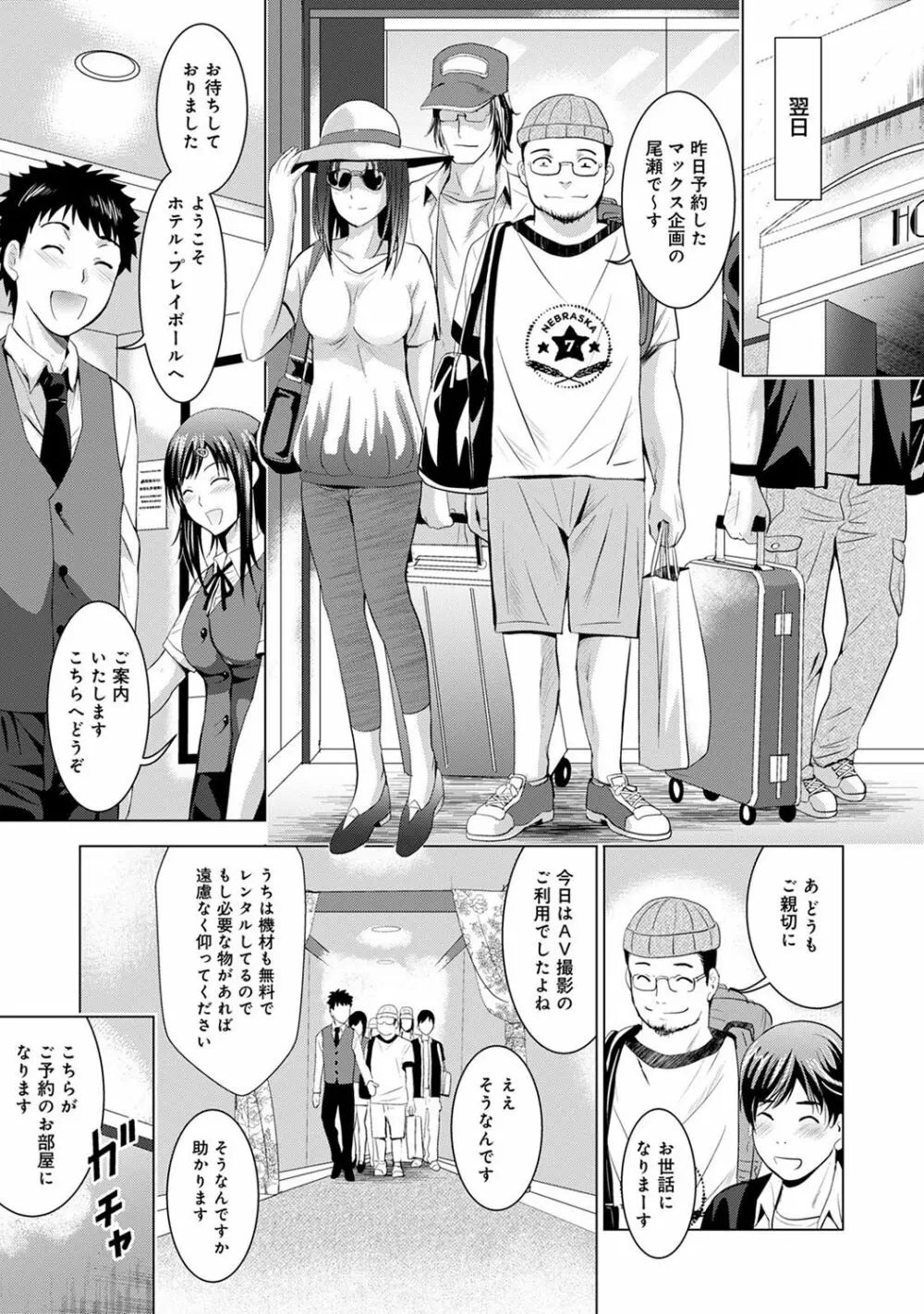 美人三姉妹とラブホ始めましたっ! Page.209