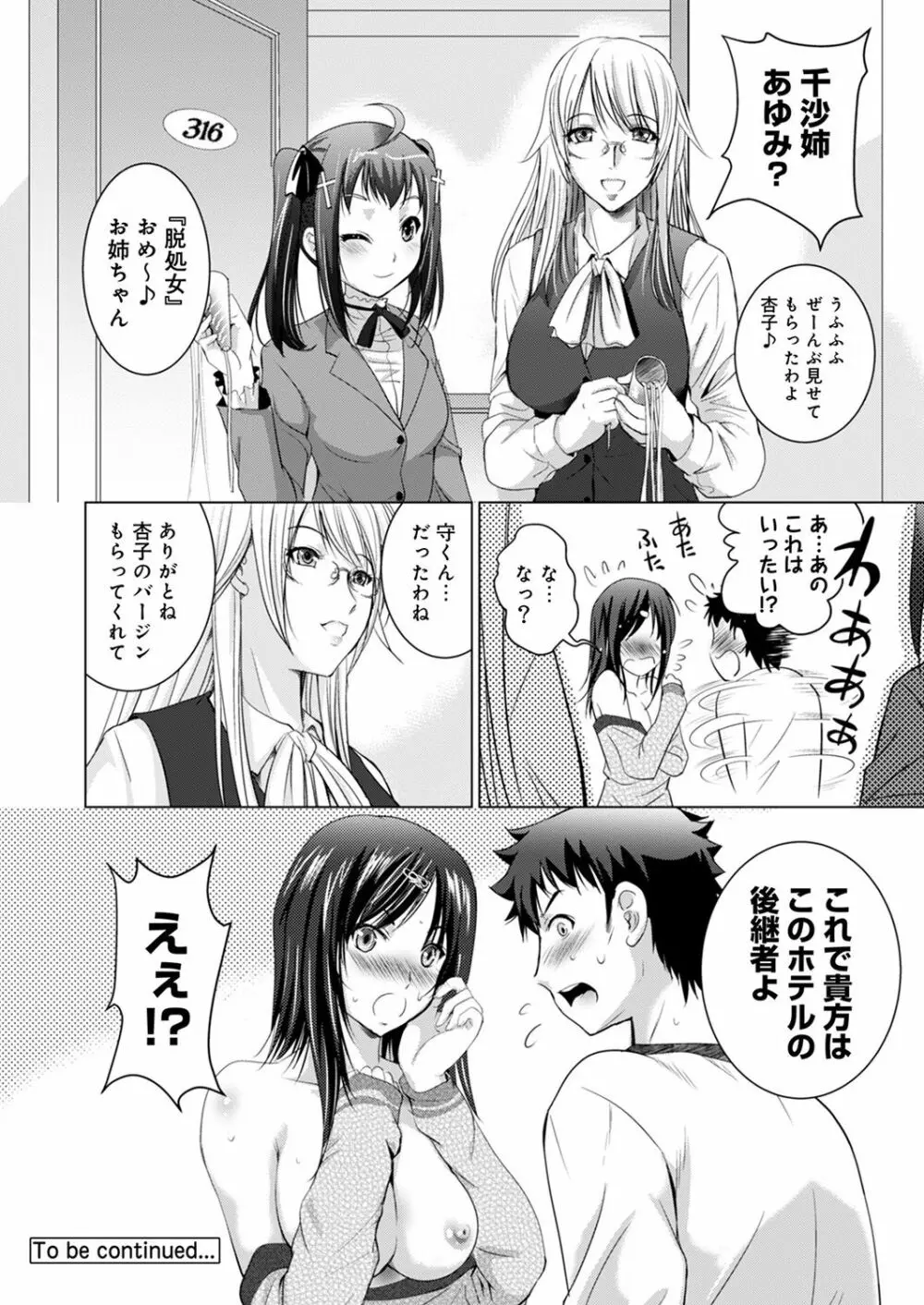 美人三姉妹とラブホ始めましたっ! Page.21