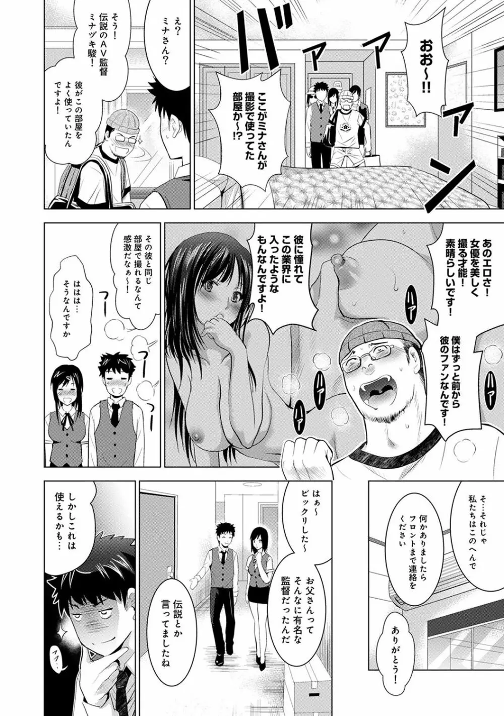 美人三姉妹とラブホ始めましたっ! Page.210