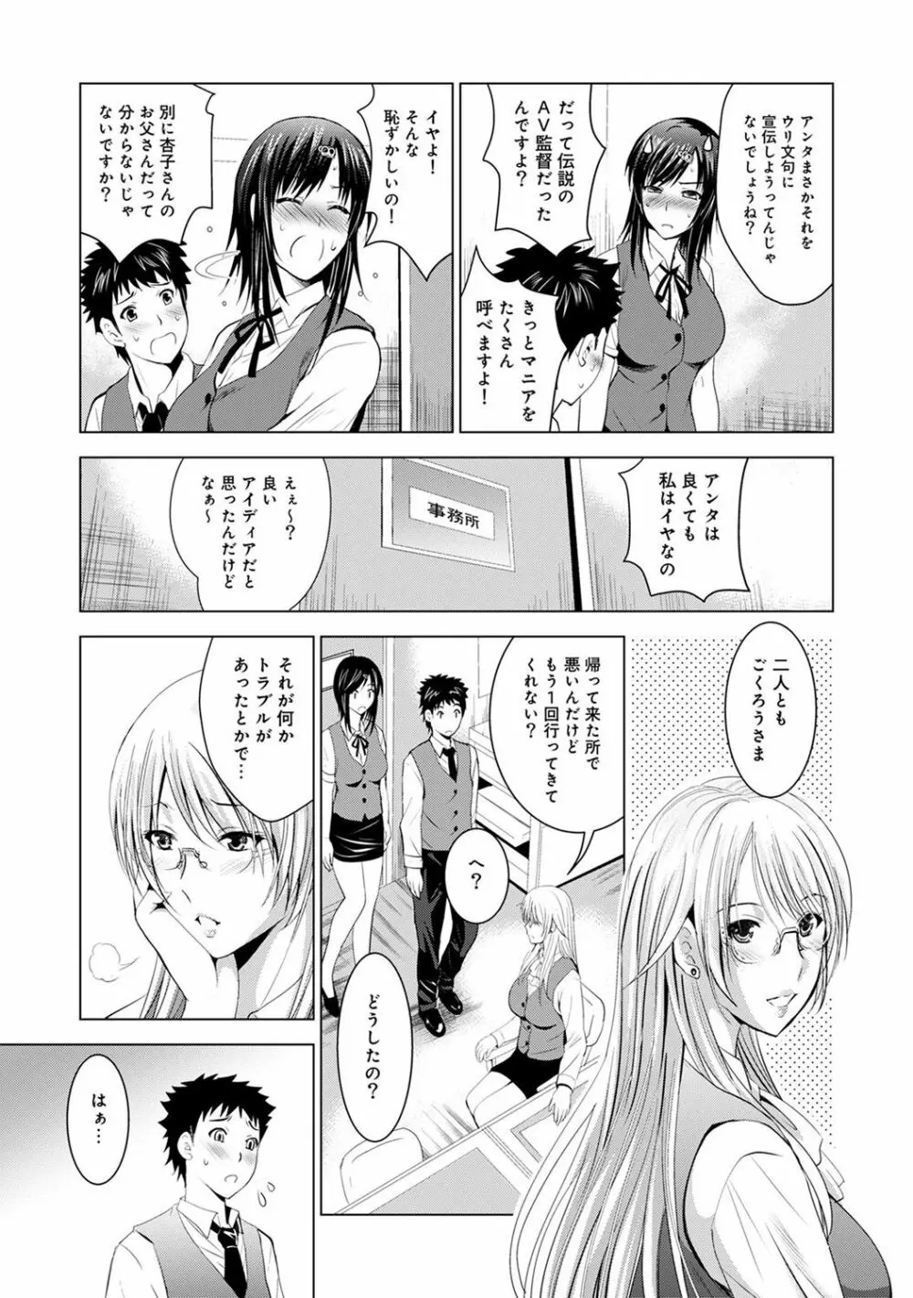 美人三姉妹とラブホ始めましたっ! Page.211