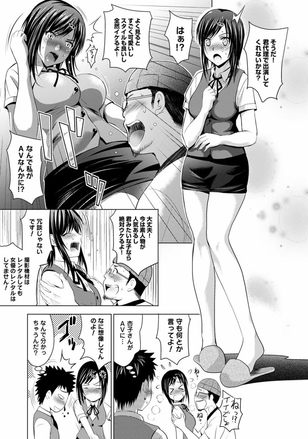 美人三姉妹とラブホ始めましたっ! Page.213