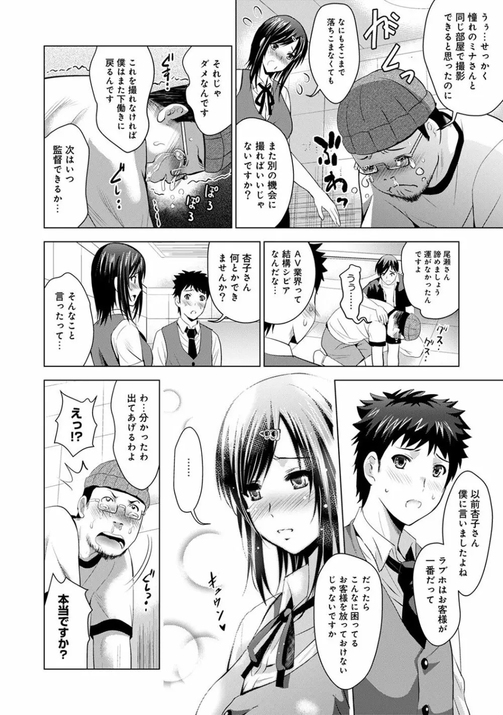 美人三姉妹とラブホ始めましたっ! Page.214