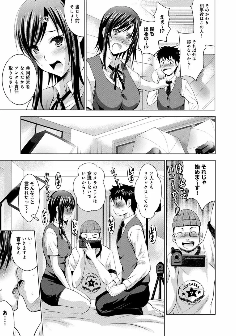 美人三姉妹とラブホ始めましたっ! Page.215