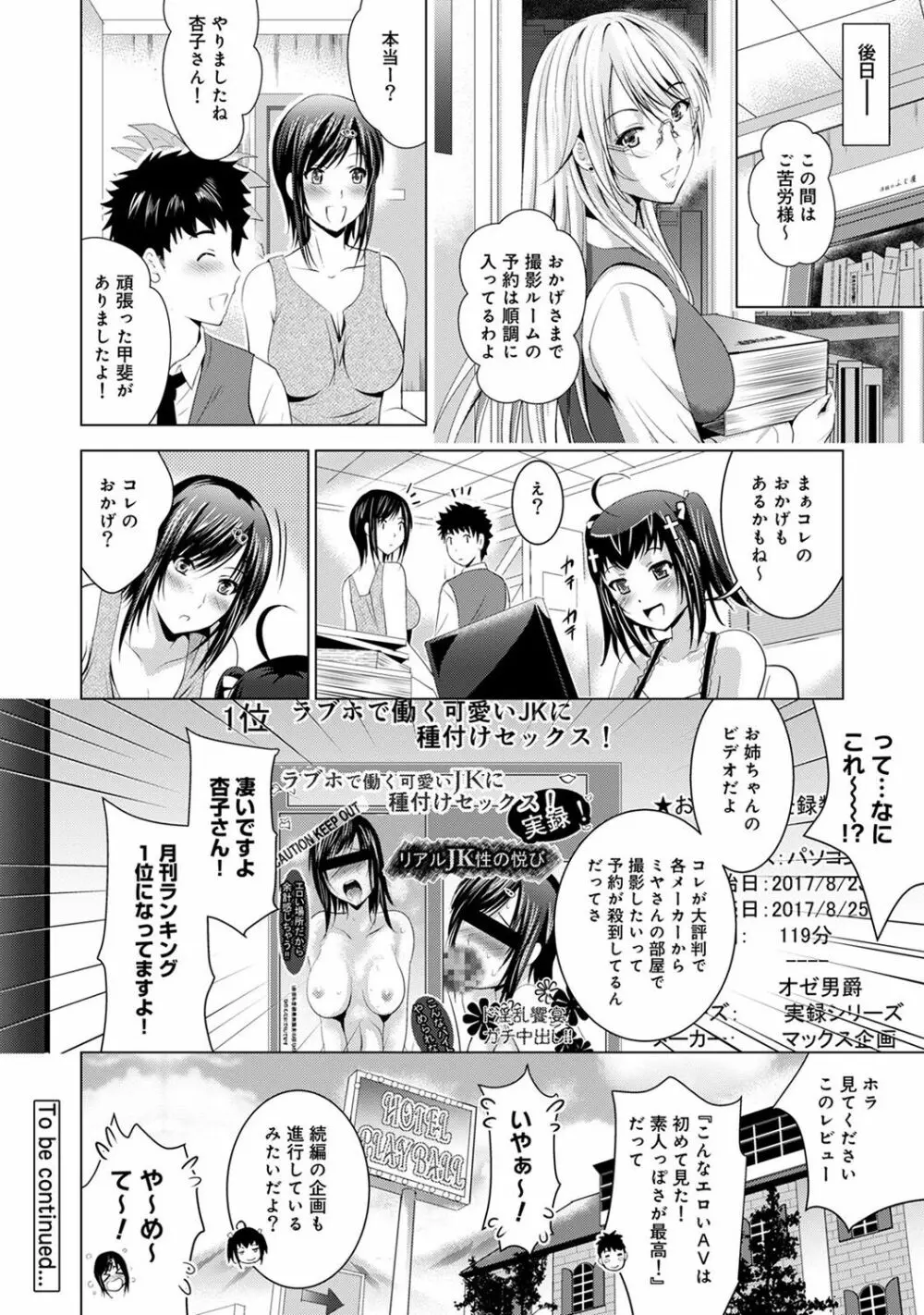 美人三姉妹とラブホ始めましたっ! Page.228