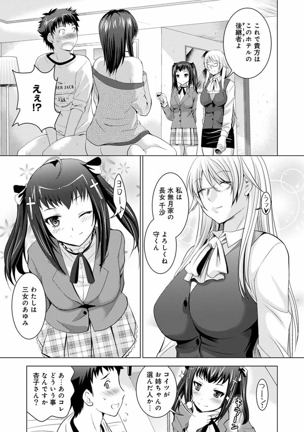 美人三姉妹とラブホ始めましたっ! Page.23