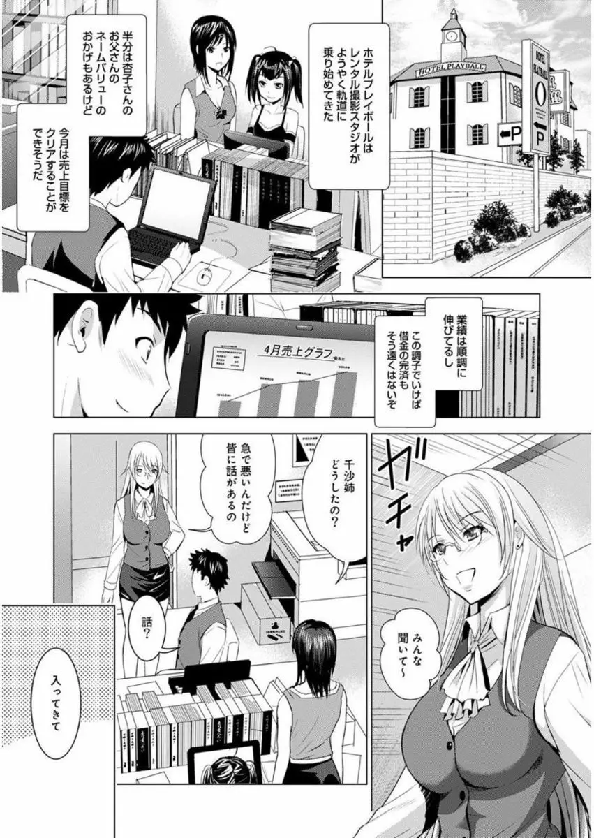 美人三姉妹とラブホ始めましたっ! Page.230