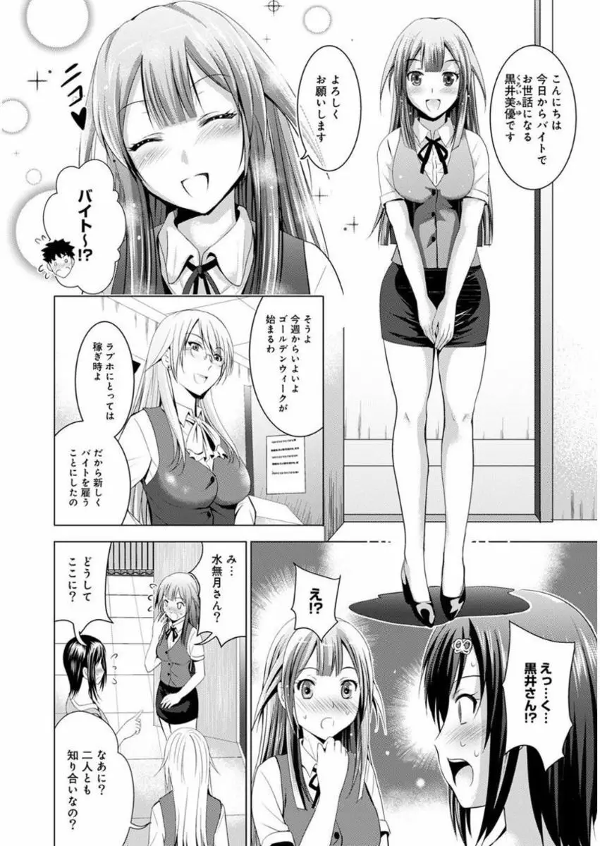 美人三姉妹とラブホ始めましたっ! Page.231