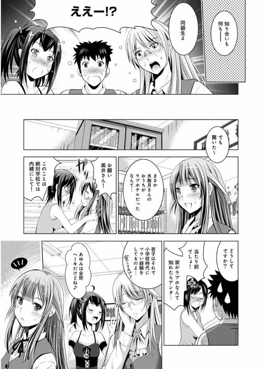 美人三姉妹とラブホ始めましたっ! Page.232