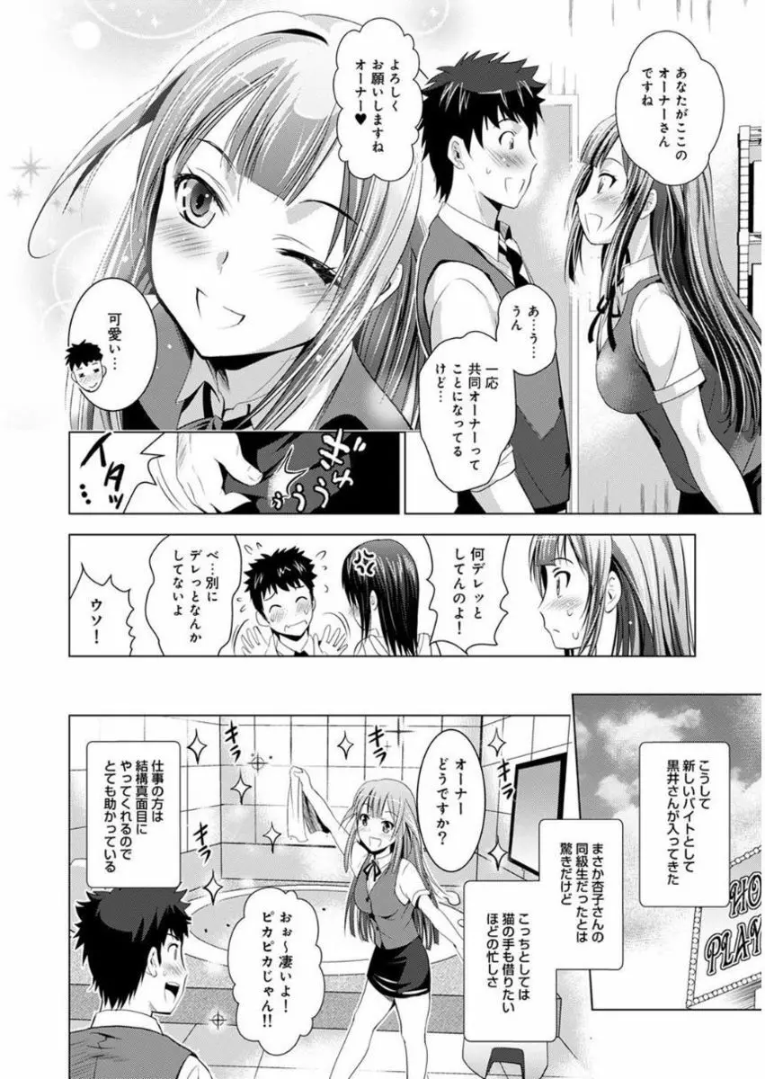 美人三姉妹とラブホ始めましたっ! Page.233