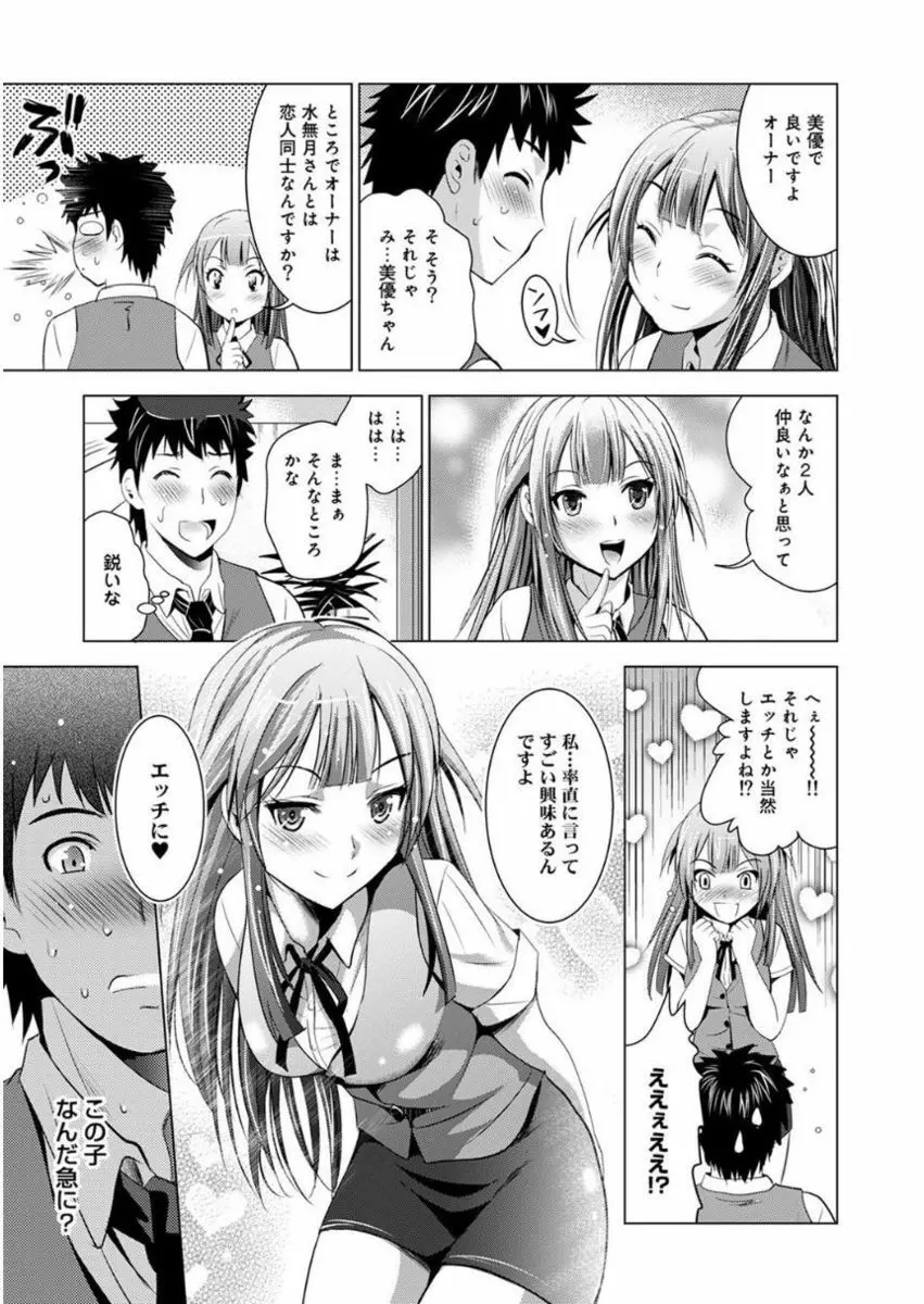 美人三姉妹とラブホ始めましたっ! Page.234