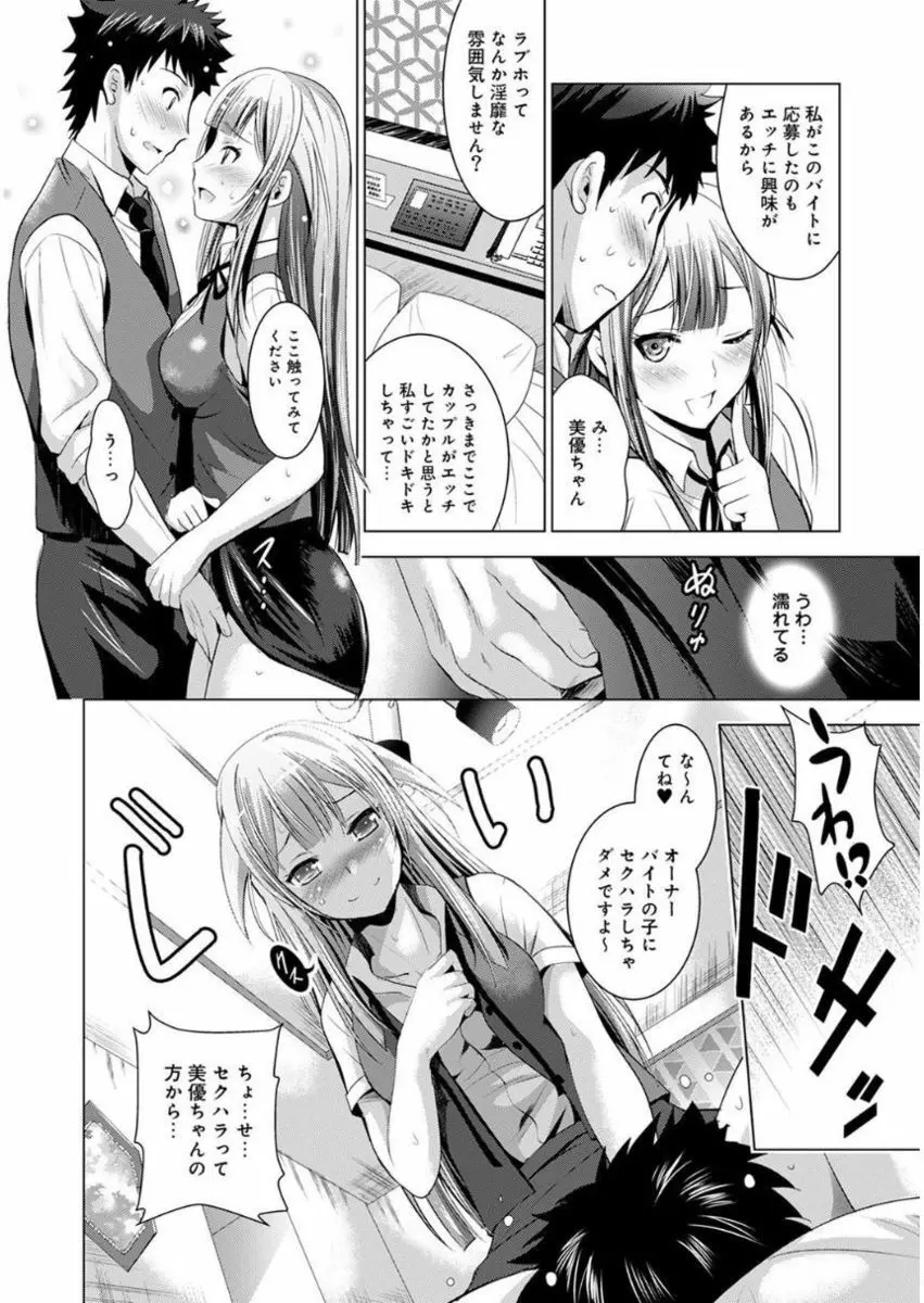 美人三姉妹とラブホ始めましたっ! Page.235