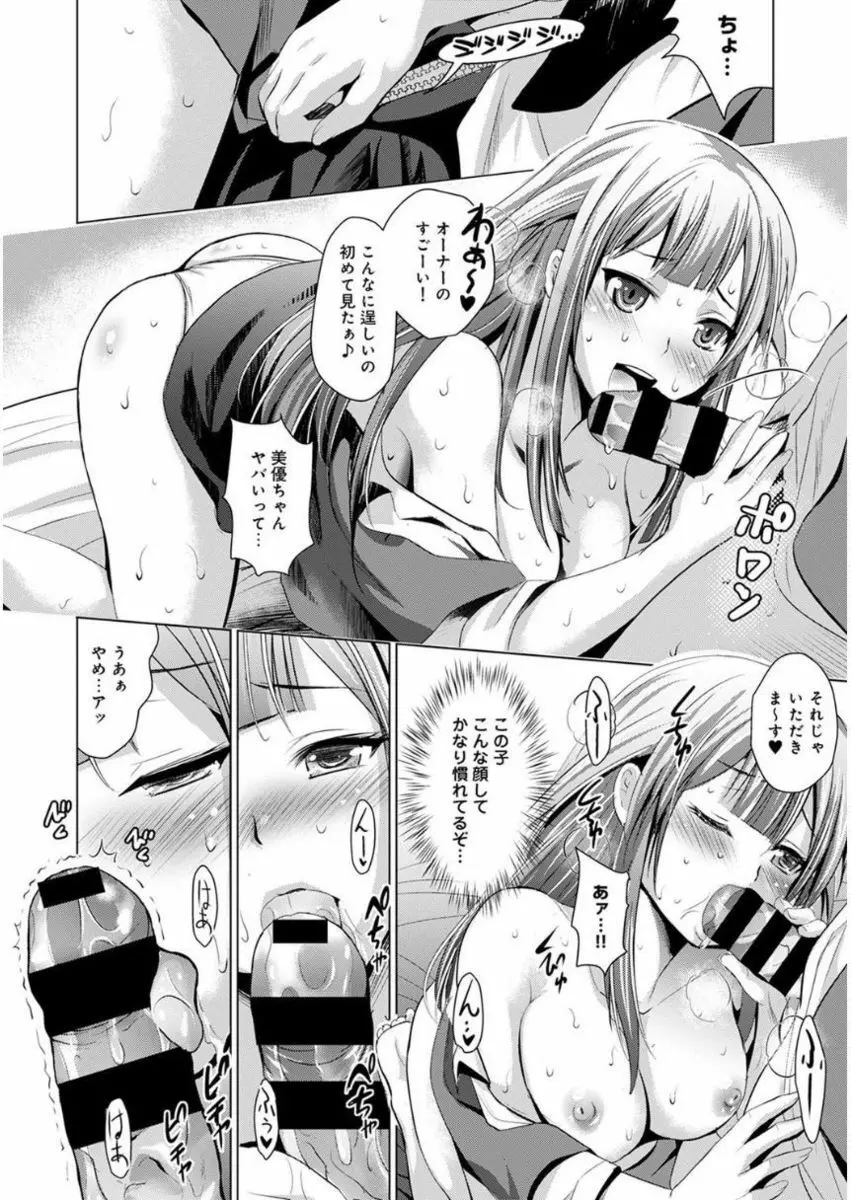 美人三姉妹とラブホ始めましたっ! Page.237