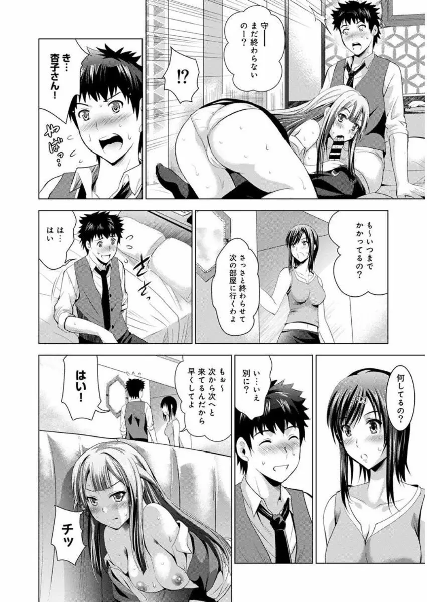 美人三姉妹とラブホ始めましたっ! Page.239