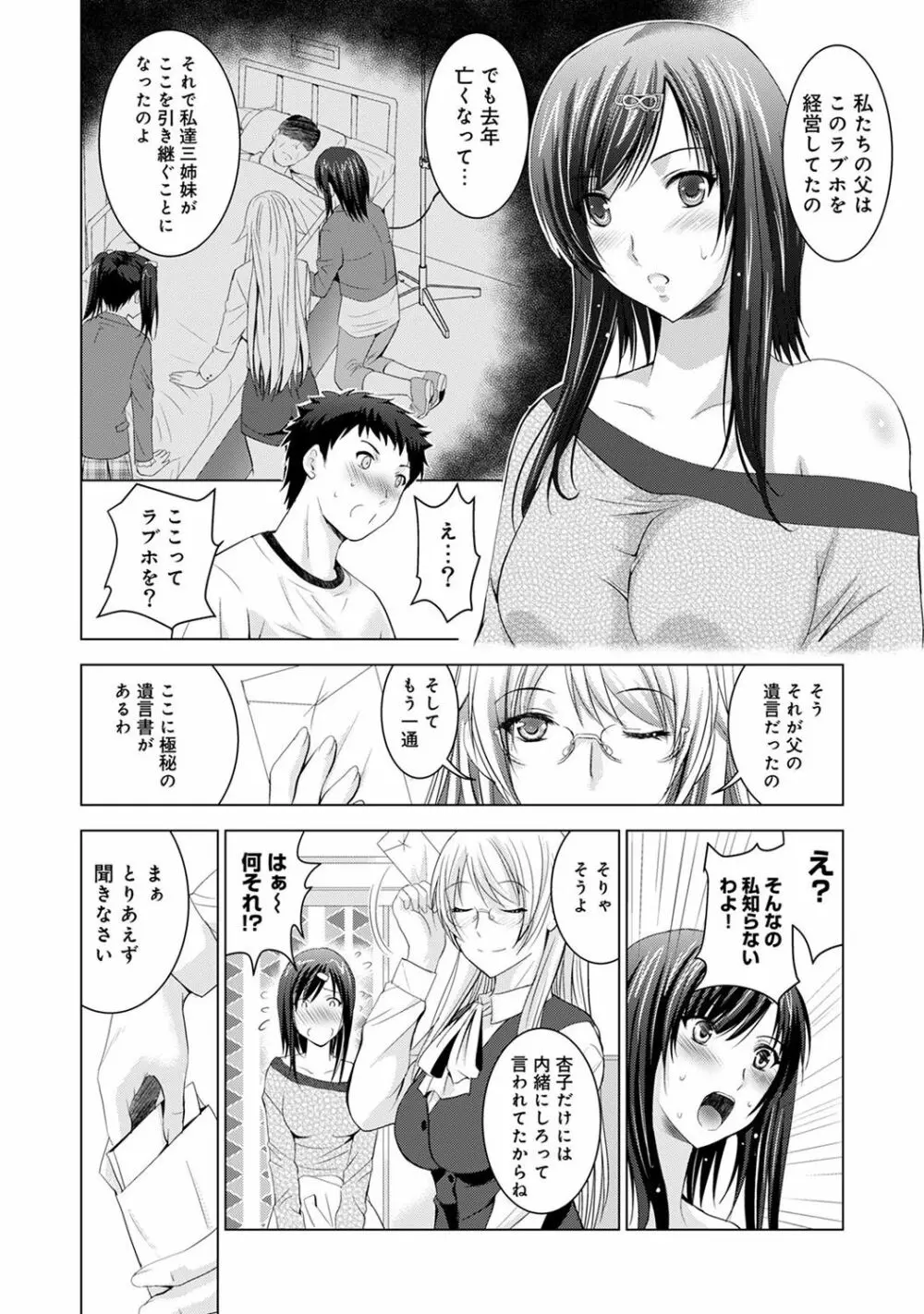 美人三姉妹とラブホ始めましたっ! Page.24